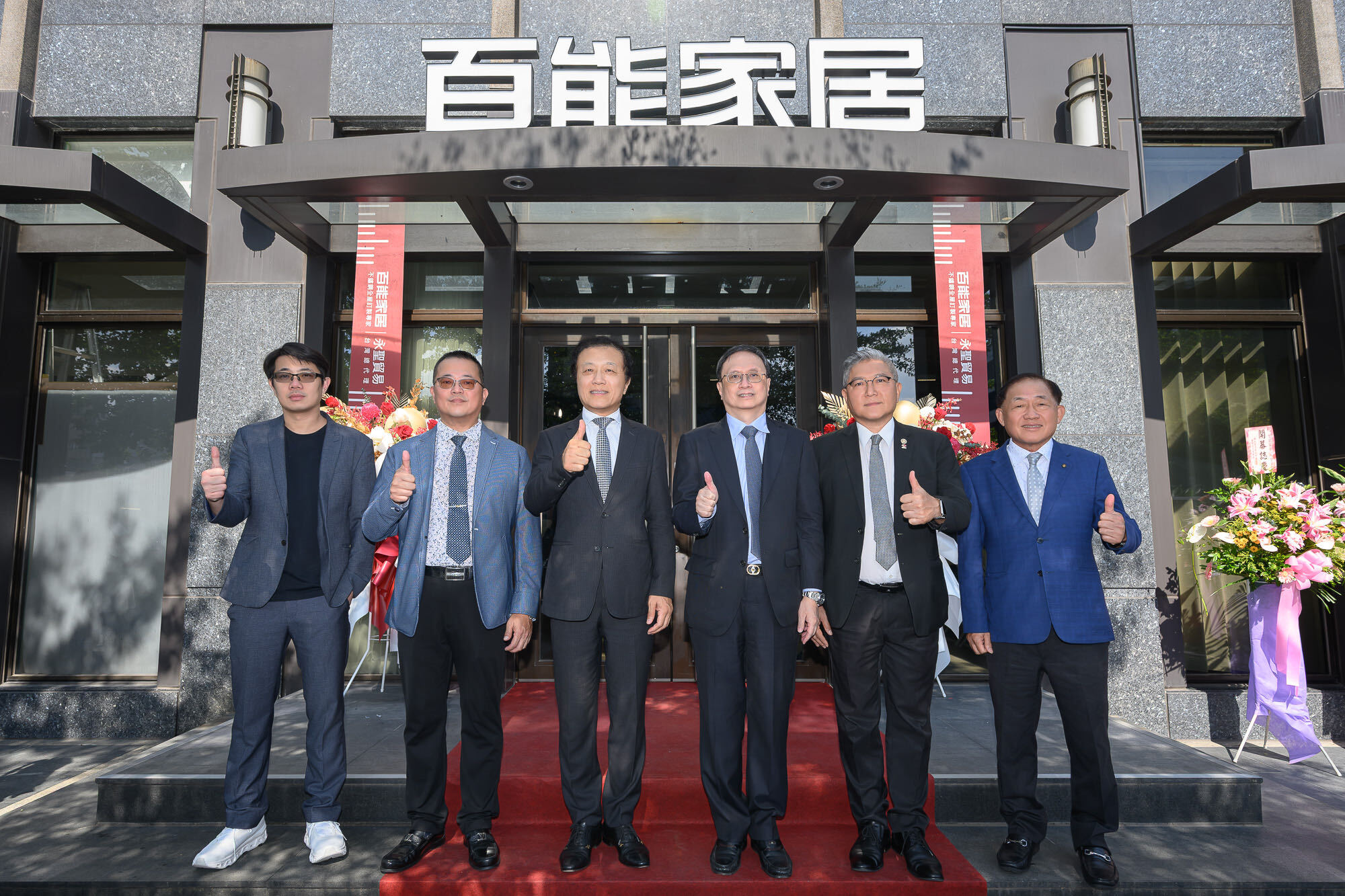 百能不鏽鋼家居美學空間開幕嘉賓合影