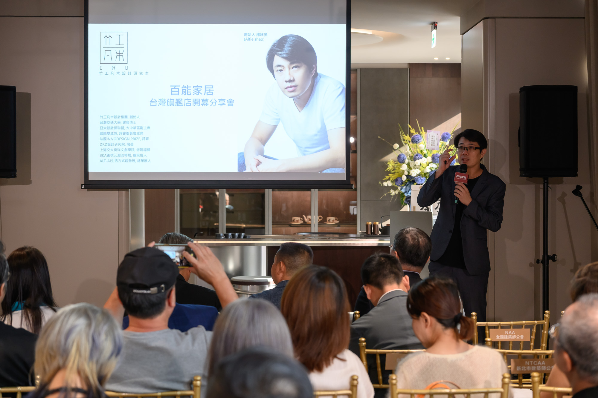 竹工凡木設計研究室邵唯晏老師分享材料、空間與生活的設計觀點